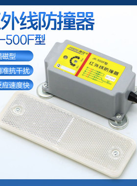 将可JK-500F/JK-1000F 红外线防撞限位器 磁吸式大车运行行程开关