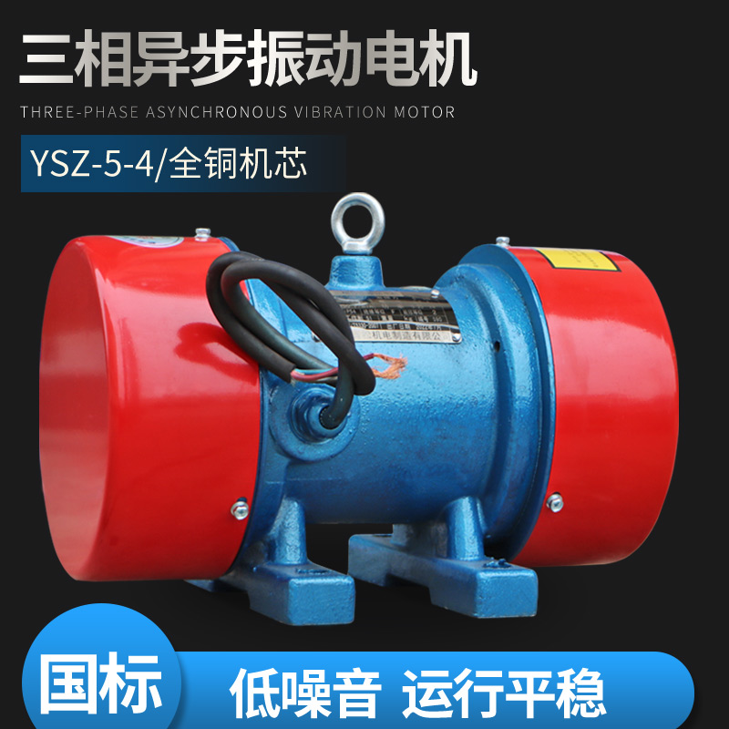工业YZS振动电机三相异步电动机