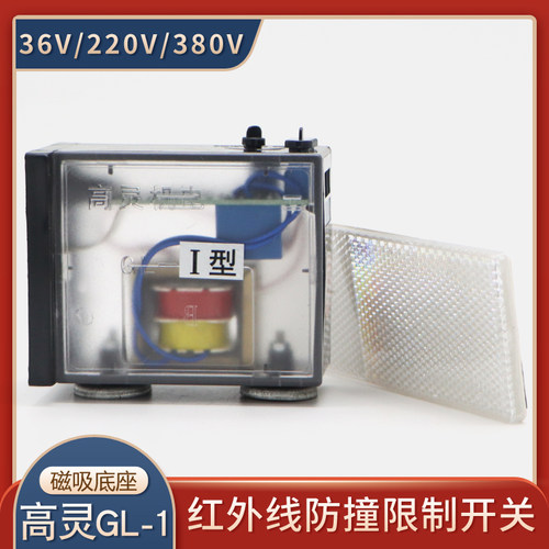 高灵机电红外线防撞行程磁吸