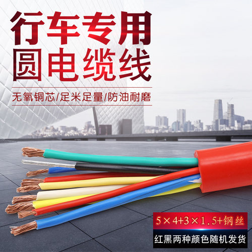 起重机龙门吊行车YC圆电缆线5×4+3×1.5带一根钢丝8芯国标铜芯 - 封面
