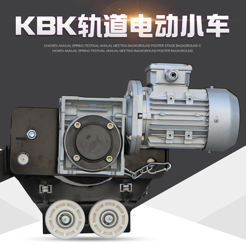 KBK柔性轨道电动运行小车