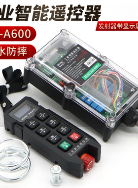 西米安可工业四防无线遥控器SM-A600/A800带显示屏电动葫芦遥控器