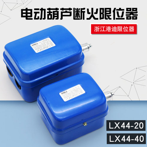 供应电动葫芦断火40a上海高度