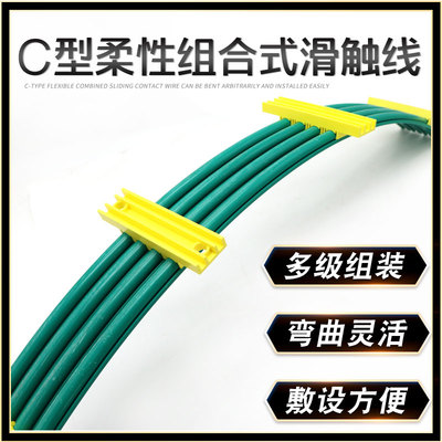 C型单级滑触线10/16平方