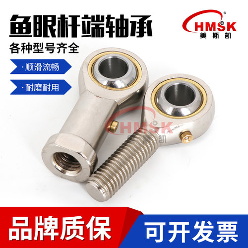 关节轴承杆端鱼眼内螺纹