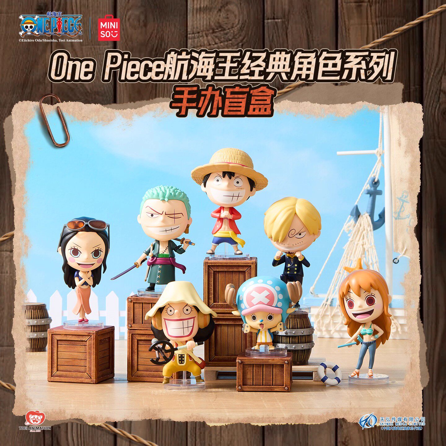 正版名创优品航海王盲盒图片