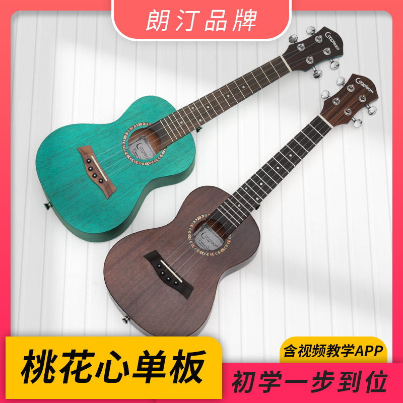 初学桃花心单板尤克里里23 26寸儿童学生乌克丽丽ukulele含教学