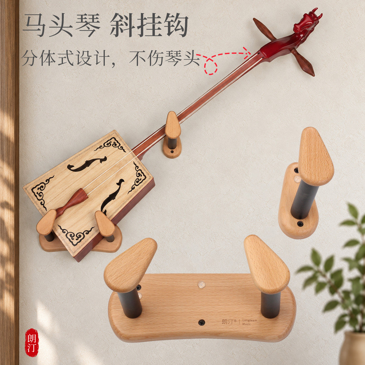 朗汀马头琴琵琶斜挂钩图片