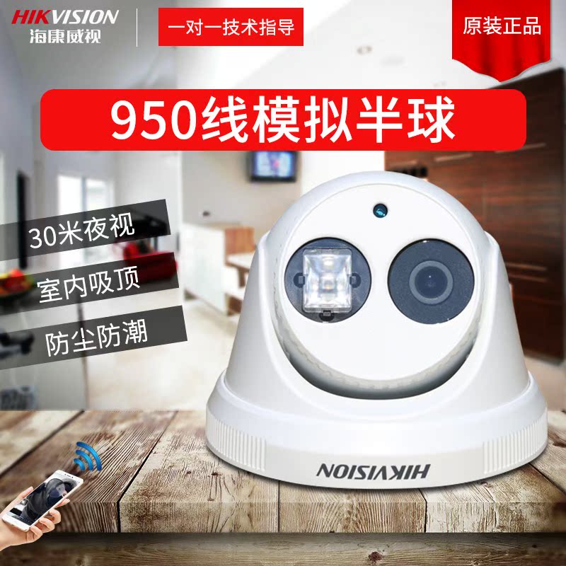 º£¿µÍþÊÓ950Ï߸ßÇåÄ£Äâ¼à¿ØÉãÏñÍ·»ú°ëÇòºìÍâ·ÀË®DS-2CE56F5P-IT3
