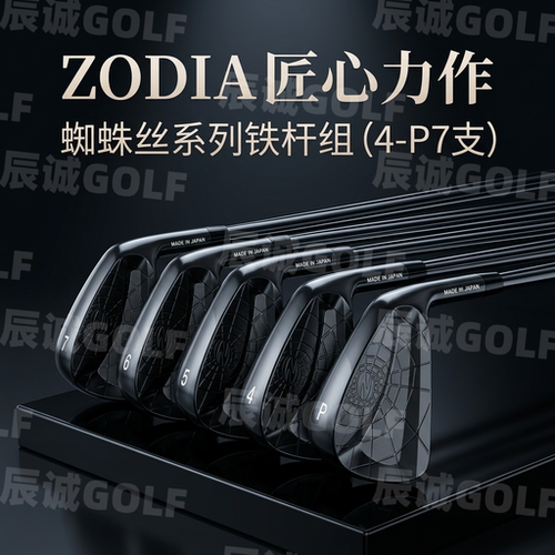 ZODIA限量锻造职业高尔夫铁杆
