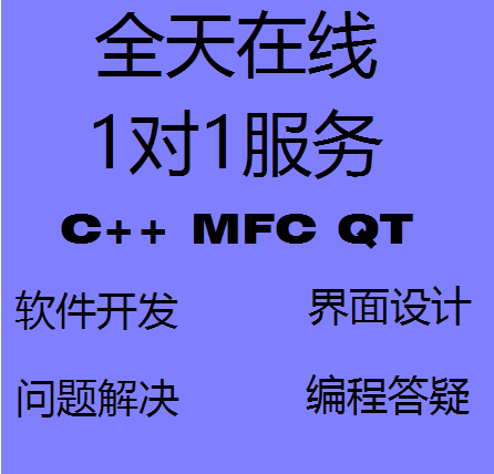 C++环境配置VS+Qt软件开发问题解决界面设计编程答疑代码修改