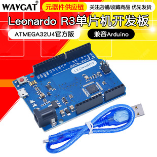 Keypresser搭档 Arduino Leonardo R3单片机开发板ATMEGA32U4版本