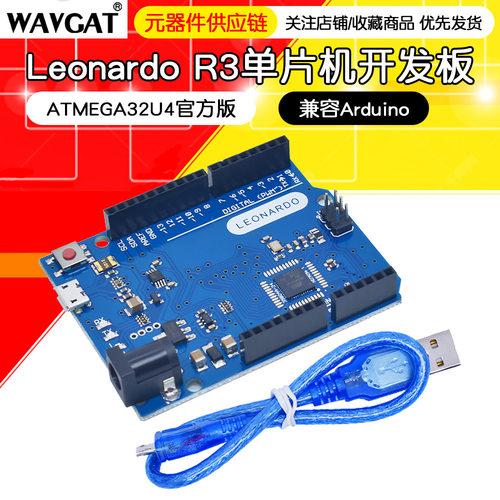 Keypresser搭档 Arduino Leonardo R3单片机开发板ATMEGA32U4版本