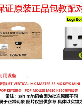 罗技bolt/优联无线接收器可用mxkeysmini/popkeys/m650lMaster3S