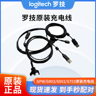 G703 罗技原装 G903 GPW 线G502 G900鼠标充电线编织线USB线全新