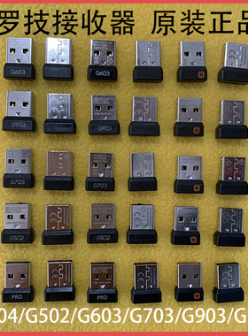 罗技G502G603G703G903heroGPROXG304接收器无线鼠标配件gpw适配器