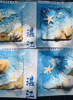 Aug 30th丨limi手作出品-湛江原创手工贝壳冰箱贴 来自湛江的礼物