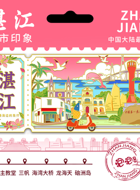 Aug 30th |三叶猫文创原创设计-菠萝鱼湛江票根滑动AR金属冰箱贴