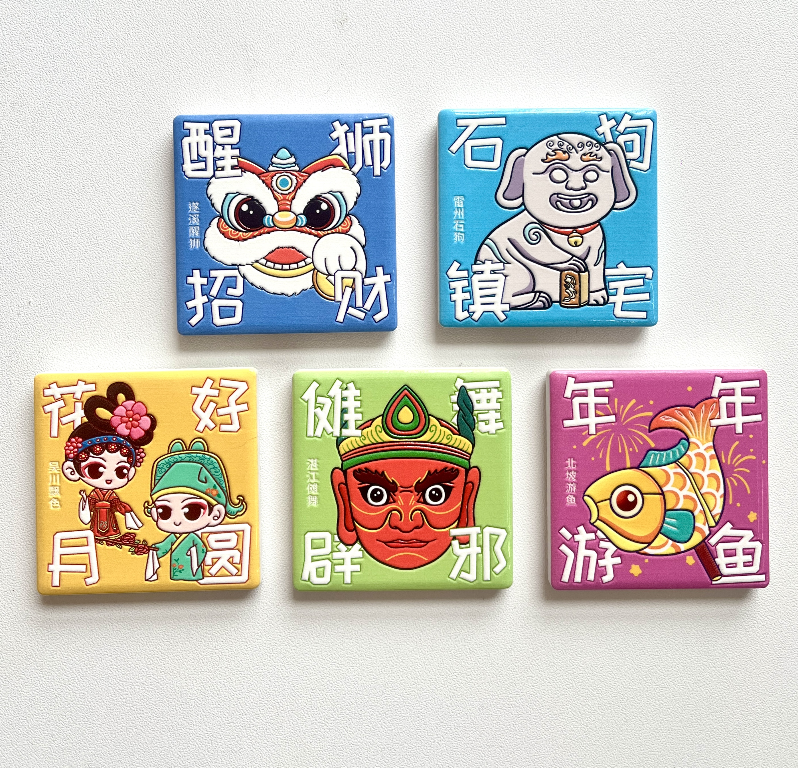 Aug 30th |三叶猫文创出品-湛江非遗文化·吉祥物陶瓷冰箱贴