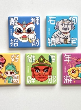 Aug 30th |三叶猫文创出品-湛江非遗文化·吉祥物陶瓷冰箱贴