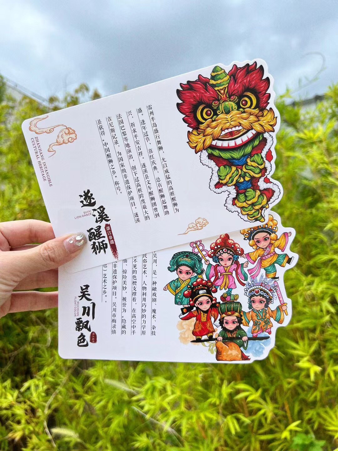 Aug 30th丨 湛江博物馆x粤西越美 湛江非遗异形明信片