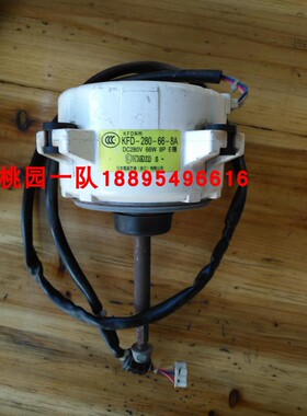 大金电机KFD-280-66-8A 大金空调4MXS100EV2C PMXS4GV2C马达 电机