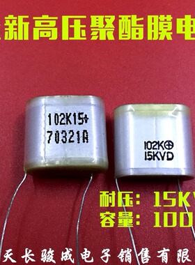全新高压薄膜电容102K15KV倍电电路15KV102K高压发生器102K 15KV
