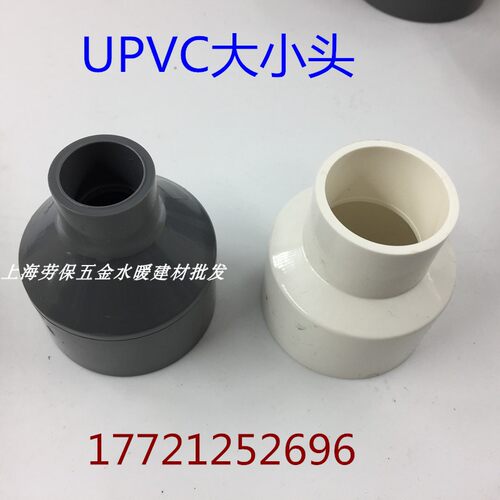 大小头 PVC-U异径接头75x32/40/50/63大小头接头大小直接给水配件