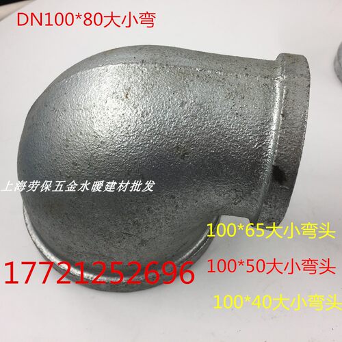 大小弯头DN100*80镀锌水管大小弯接头 4寸大小弯头 110mm镀锌弯头