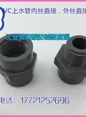 32mm内丝直接DN25灰色内外牙接头1寸耐酸碱防腐显UPVC上水管配件