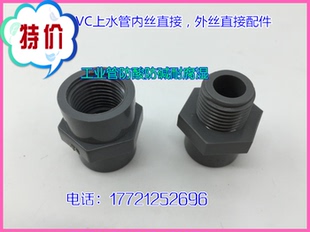 32mm内丝直接DN25灰色内外牙接头1寸耐酸碱防腐显UPVC上水管配件