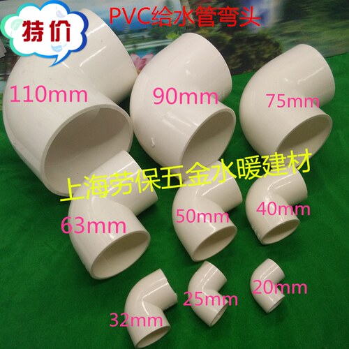 pvc给水管塑料90度弯头