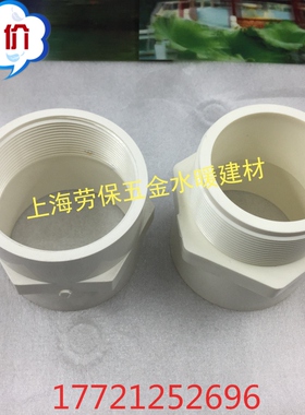 内外丝直接 90mm外螺纹束节3寸内螺纹束节 PVC给水管配件内外接头