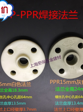 焊接法兰PPDN15白色法兰灰色塑料焊接法兰热熔PP-PPR法兰盘耐酸碱