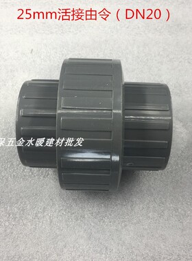 活接PVC25mm由令活接DN20活节油任灰色PVC上水配件耐高温防腐蚀