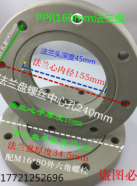 PPR法兰160mmPPR活套6寸法兰盘 DN150 PPR冷热水管工程塑料法兰