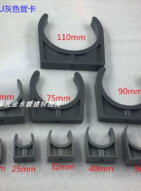 管卡UPVC管卡 25mm管箍 DN20 灰色U型卡 迫马 卡箍 PVC给水管配件