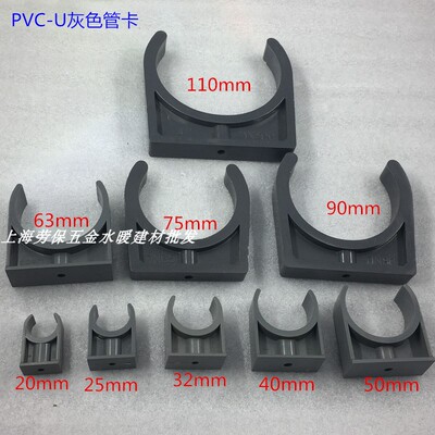 管卡UPVC管卡 32mm管箍 DN25 灰色U型卡 迫马 卡箍 PVC给水管配件