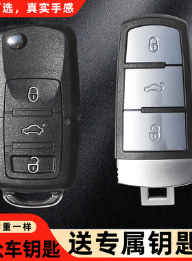 车钥匙收藏大众 MQB B5 B8 帕萨特仿真车钥匙 豪华遥控钥匙模型