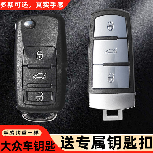 大众仿真车钥匙豪华遥控钥匙模型