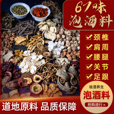 泡酒药材人参养生专用泡酒料配方中老年人强身健体腰腿药酒的材料