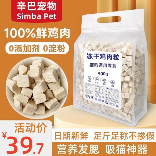 冻干鸡肉粒500g营养零食猫狗通用