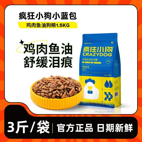 疯狂小狗小蓝包3斤狗粮旗舰店