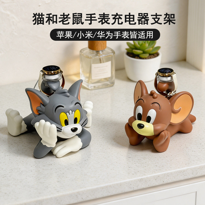 猫和老鼠手表充电座桌面收纳架图片