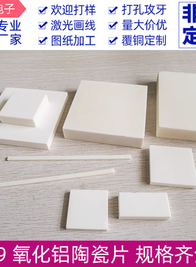 99氧化铝陶瓷片耐高温50/100/150mm 绝缘导热耐磨陶瓷板加工定制