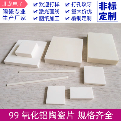 99氧化铝陶瓷片耐高温50/100/150mm 绝缘导热耐磨陶瓷板加工定制