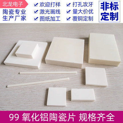 99氧化铝陶瓷片耐高温50/100/150mm 绝缘导热耐磨陶瓷板加工定制