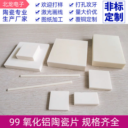 99氧化铝陶瓷片耐高温50/100/150mm 绝缘导热耐磨陶瓷板加工定制