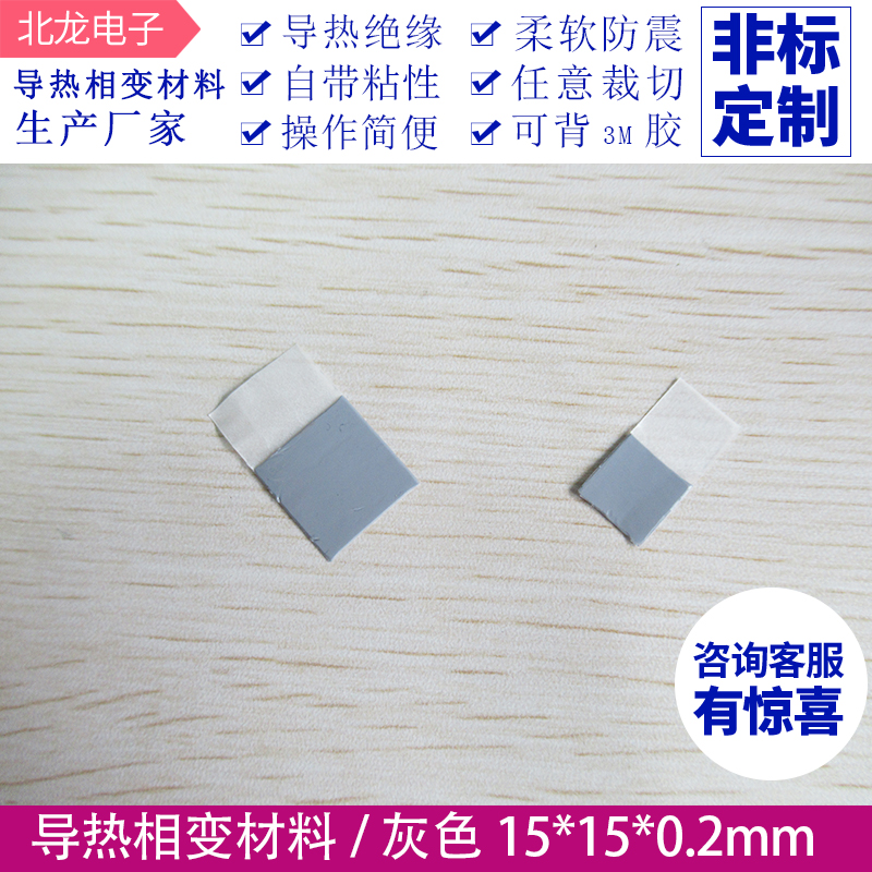 耐高温高导热贴相变硅脂垫片