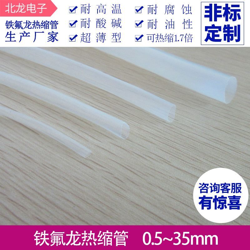 PTFE铁氟龙热缩 透明四氟管硬软管聚四氟乙烯耐高温绝缘耐腐蚀